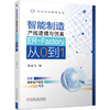 智能制造产线建模与仿真 ER-Factory从0到1 商品缩略图0