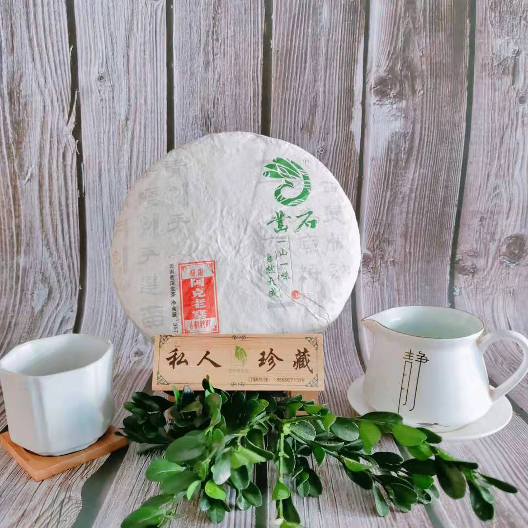 宝珠蒙尘，排名前五古茶区——西双版纳小勐宋2018年份阿克老寨古树普洱生茶357g