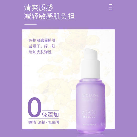 贝露丝 焕龄赋活精华原液 35ml 商品图2