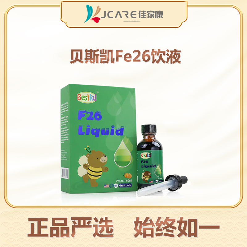 贝斯凯Fe26饮液