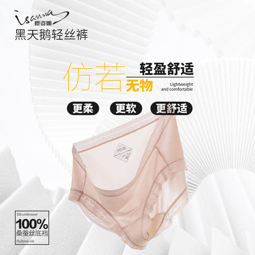 经典不过时 樱姿娜 百分百桑蚕丝底裆 黑天鹅轻丝裤6条装 升级新版 蕾丝薄透 更轻更薄 更女人更透气 #803 商品图4