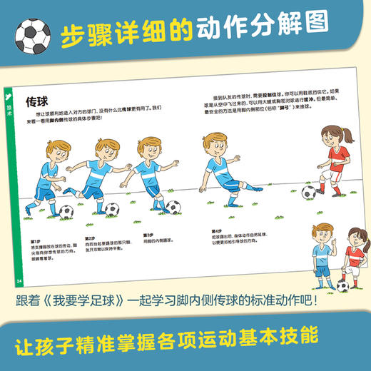 3-6岁+ 亲亲体育图书馆【全5册】 商品图2