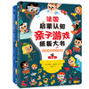小达人点读笔配套图书  法国启蒙认知亲子游戏纸板大书：拉鲁斯猜谜大画册（全2 册）（支持手机扫码获取音频）3-6岁双语认知绘本 商品缩略图0