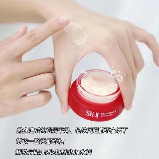 日本SK-II大红瓶眼霜15g 商品图2