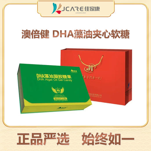【90粒3个月用量】澳倍健 DHA藻油夹心软糖 商品图0