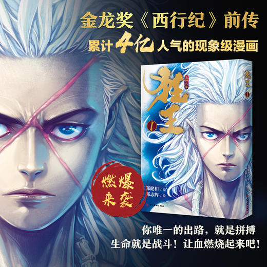 狂王1     《武庚纪》《西行纪》漫画作者最新力作！ 商品图0