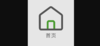 好哈 商品缩略图0