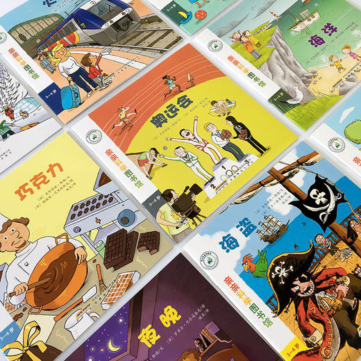 【全10册】亲亲科学图书馆 第1辑 海洋奥运火车 2-3-6岁  儿童百科全书 海底世界科普书籍 幼儿童绘本故事书 幼儿园宝宝科普绘本 商品图2