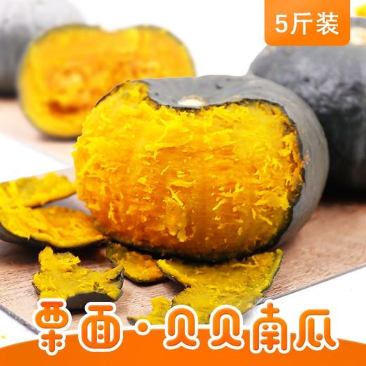 【秒杀】贝贝小南瓜拼装（红贝贝3+绿贝贝3）软糯香甜4-4.5斤装 商品图1