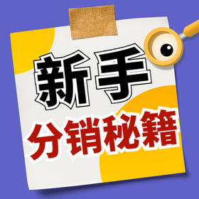 销售员推广计划