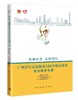 花城有爱   志愿同行 ：广州青年志愿服务100个暖心故事 商品缩略图1