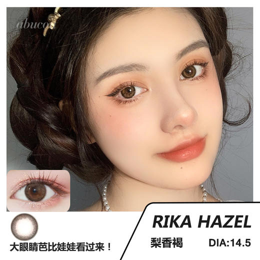 hymora x abucon RIKA HAZEL梨香褐14.5 大直径 含硅水凝胶 年抛 自然宽 商品图0