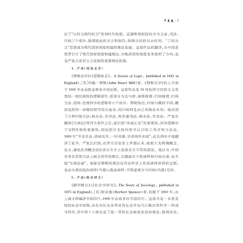 试读PDF-9787308205160(1-1)-中华翻译家代表性译文库_严复卷_015.jpg