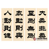张景会《书法四条屏作品》48cm*90cm*4 书法四条屏作品 茶室/书房挂画 商品缩略图1