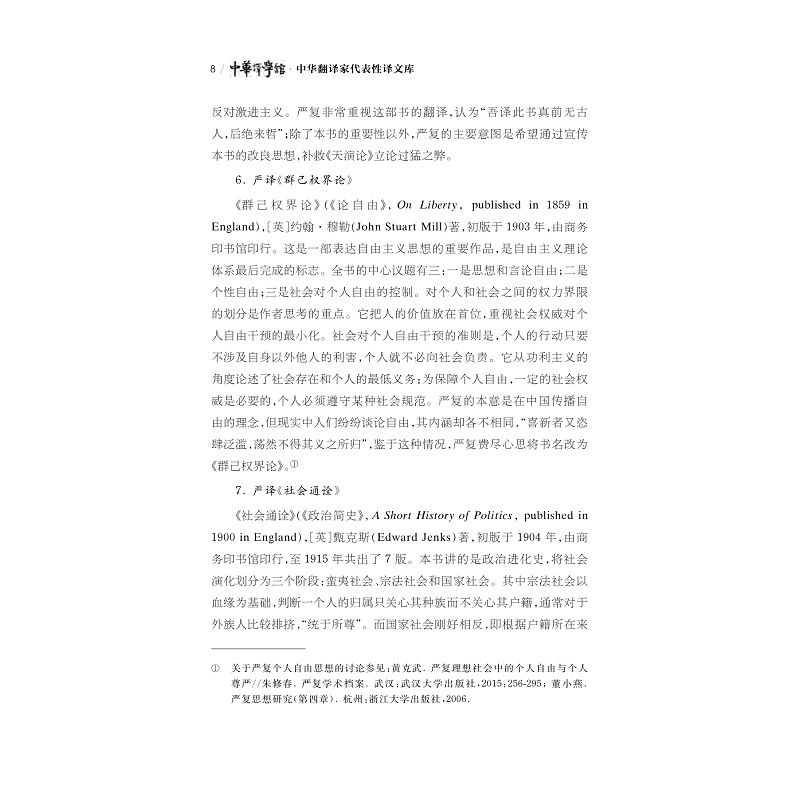 试读PDF-9787308205160(1-1)-中华翻译家代表性译文库_严复卷_016.jpg