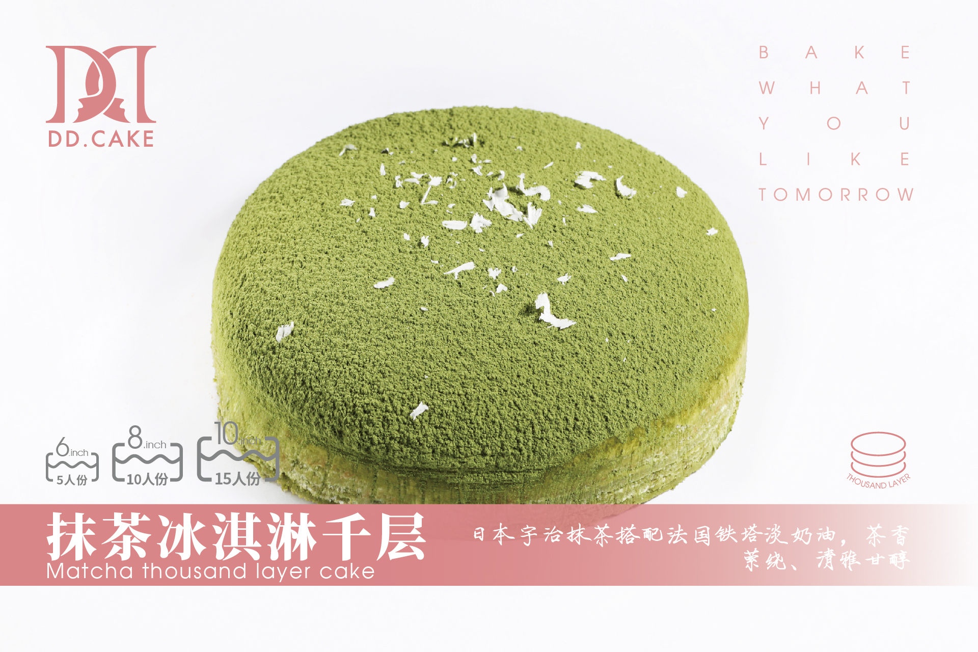 抹茶冰淇淋千层▸ 下单30分钟后不可退换哦