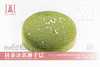 抹茶冰淇淋千层▸ 下单30分钟后不可退换哦 商品缩略图0