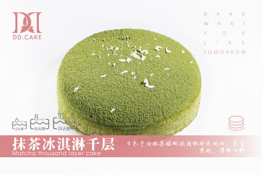 抹茶冰淇淋千层▸ 下单30分钟后不可退换哦 商品图0