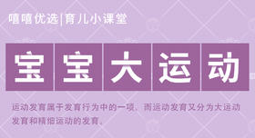 宝宝大运动