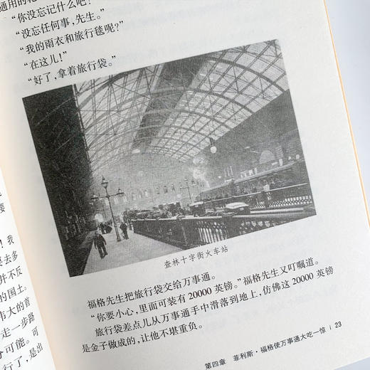 【插图版•全译本】八十天环游地球 凡尔纳科幻经典世界名著儿童文学 正版书 小学生课外阅读书籍 一二三四五六年级课外书必读书目 商品图2