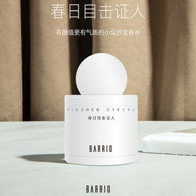 BARRIO/巴莉奥小羊皮春日目击证人香水30ml（花香香调）