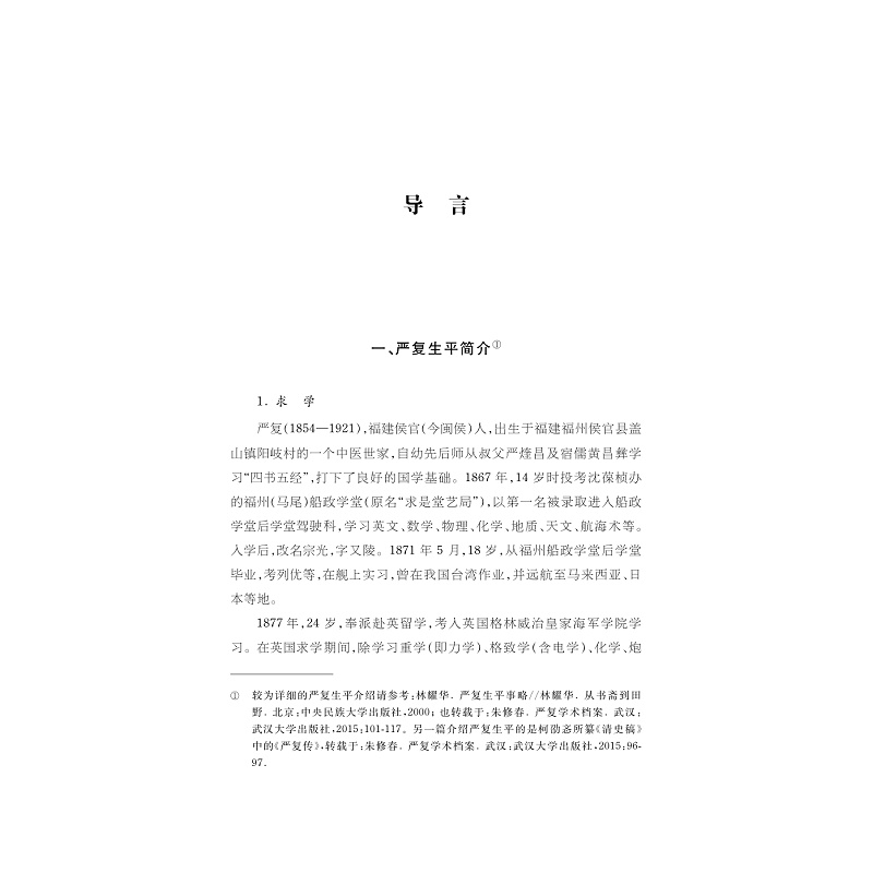 试读PDF-9787308205160(1-1)-中华翻译家代表性译文库_严复卷_009.jpg