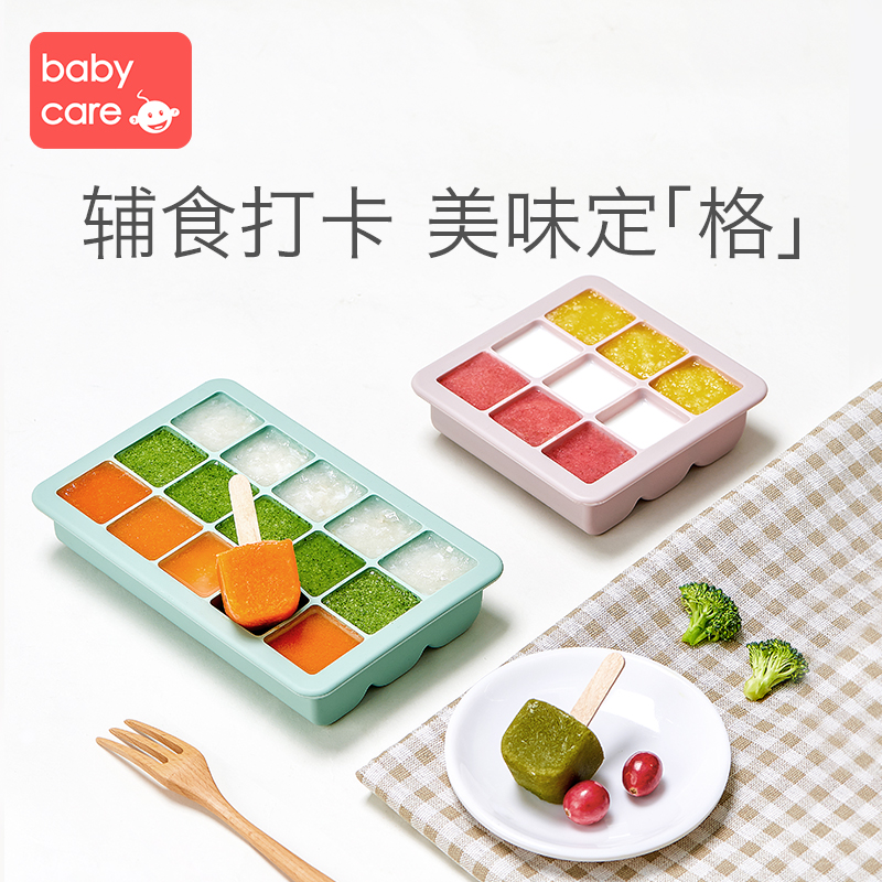 babycare婴儿硅胶辅食盒 分格冷冻冷藏保鲜储存便携宝宝辅食分装
