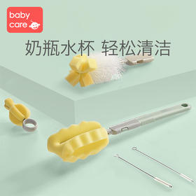 【babycare好物集】奶瓶刷套装 奶瓶奶嘴清洁工具 360度旋转奶瓶 海绵刷子