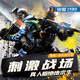 每周六日开营-CS特战射击亲子营（半天）