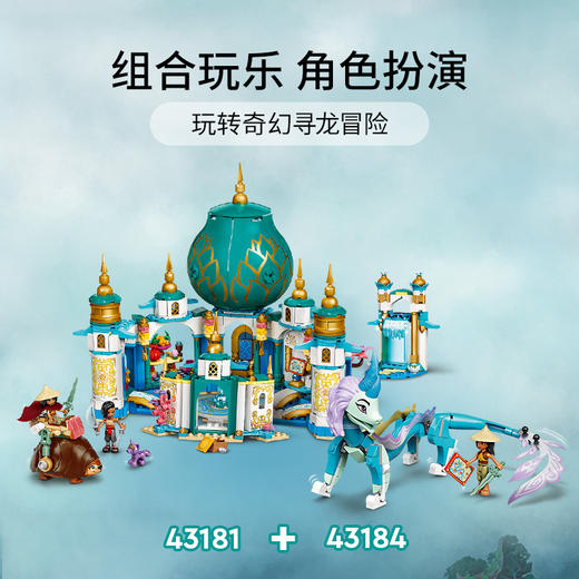 乐高LEGO Raya 与神龙 Sisu43184 商品图4