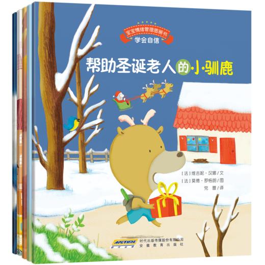 【全5册】宝宝情绪管理第5辑(坚定进取不气馁) 帮助圣诞老人的小驯鹿 儿童成长励志故事书情绪管理绘本 2-3-6岁幼儿园宝宝儿童图书 商品图0