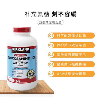 Kirkland HCL 盐酸氨基葡萄糖MSM维骨力 375粒，美国代购，无中文标签，介意慎拍 商品图1