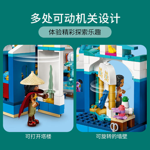 乐高LEGO Raya and the Heart Palace43181 商品图3