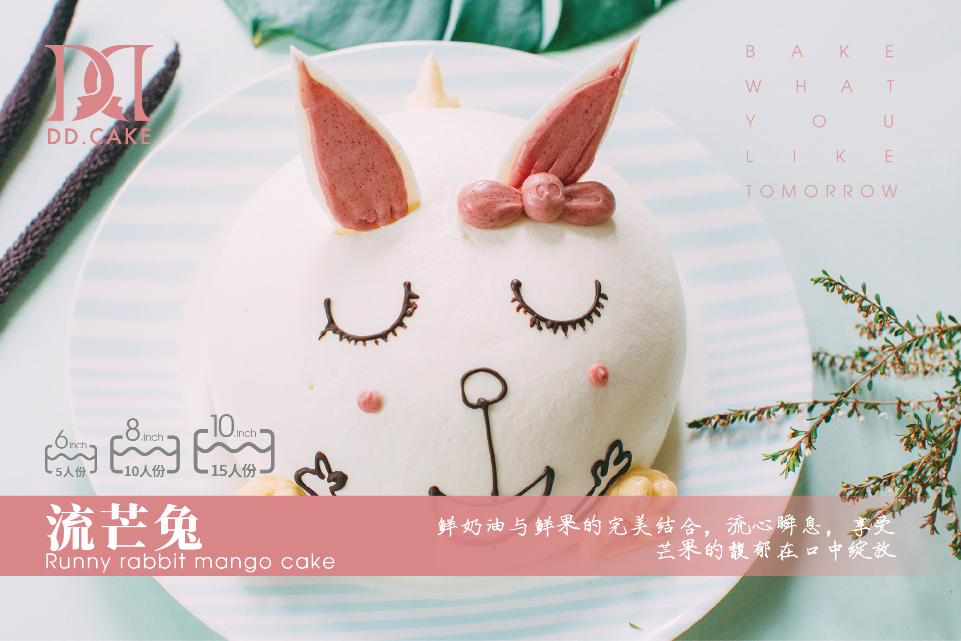 流芒兔蛋糕（流出来的流，芒果的芒😝）▸接单制作 ▸ 下单30分钟后不可退换哦