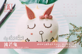 流芒兔蛋糕（流出来的流，芒果的芒😝）▸接单制作 ▸ 下单30分钟后不可退换哦