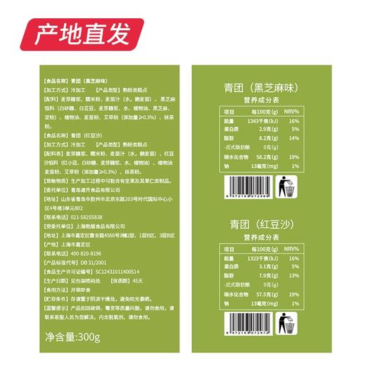 【小养】艾草青团 300g/盒（6枚）*2 红豆味/黑芝麻味 商品图3
