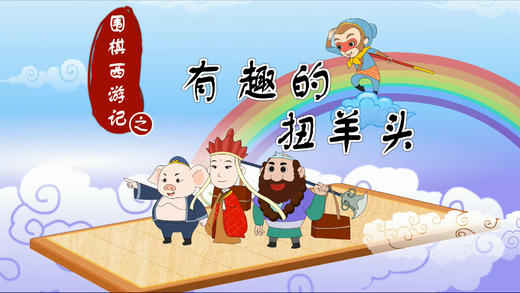 22.有趣的扭羊头 商品图0