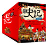 【6-15岁】《图说史记》全10册 | 中小学生课外阅读书籍 赠史记墙书 写给孩子的白  话史记彩图版 商品缩略图0