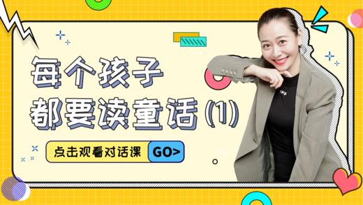 第9课 每个孩子都要读童话（1） 商品图0