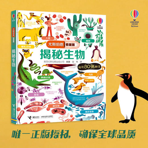 尤斯伯恩看里面 揭秘生物 商品图0