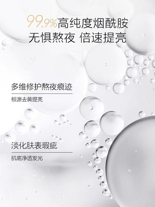 加量装 30ml+30ml=60ml 一叶子熬夜精华液 烟酰胺光感水润提亮肤色护肤补水滋养 商品图10