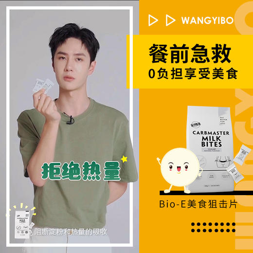 【明星代言】王一博Bioe白芸豆酵素片非果冻果蔬饮 商品图3