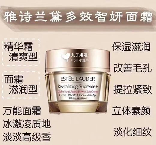 现货   雅诗兰黛多效智妍面霜15ml小样 高效抗皱黄金面霜清爽型 商品图2