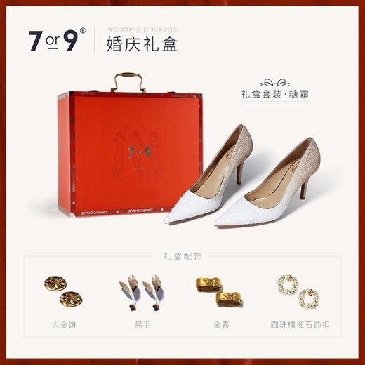 【婚庆礼盒】糖霜  商品图0