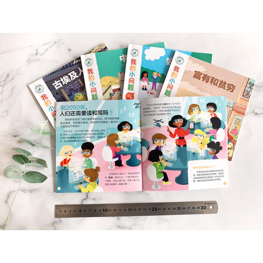 【全5册】我的小问题 第3辑 好和坏 读和写 富有和贫穷 中世纪 古埃及 趣味科学书 3-6-8岁 儿童科普绘本故事书籍  小学生百问百答 商品图3
