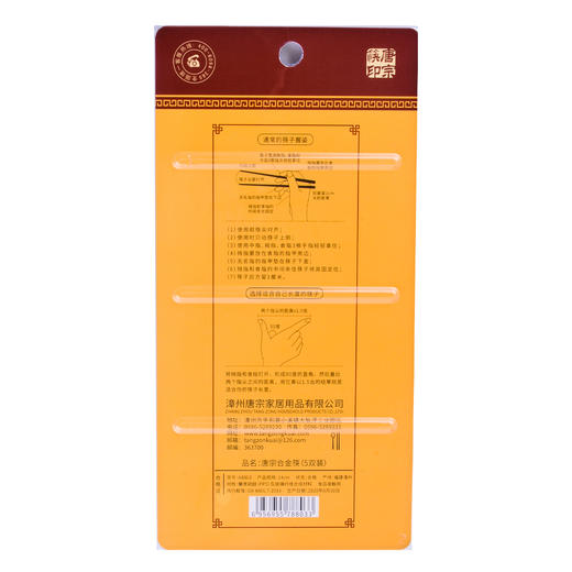 唐宗合金筷A8803 商品图1