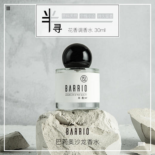 BARRIO/巴莉奥小羊皮半寻香水30ml 商品图0