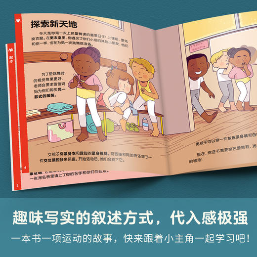 【全13册】亲亲体育图书馆合辑 幼儿阅读亲子早教启蒙 2-3-6岁儿童百科全书运动儿童科普绘本图画书亲亲科学图书馆 商品图2