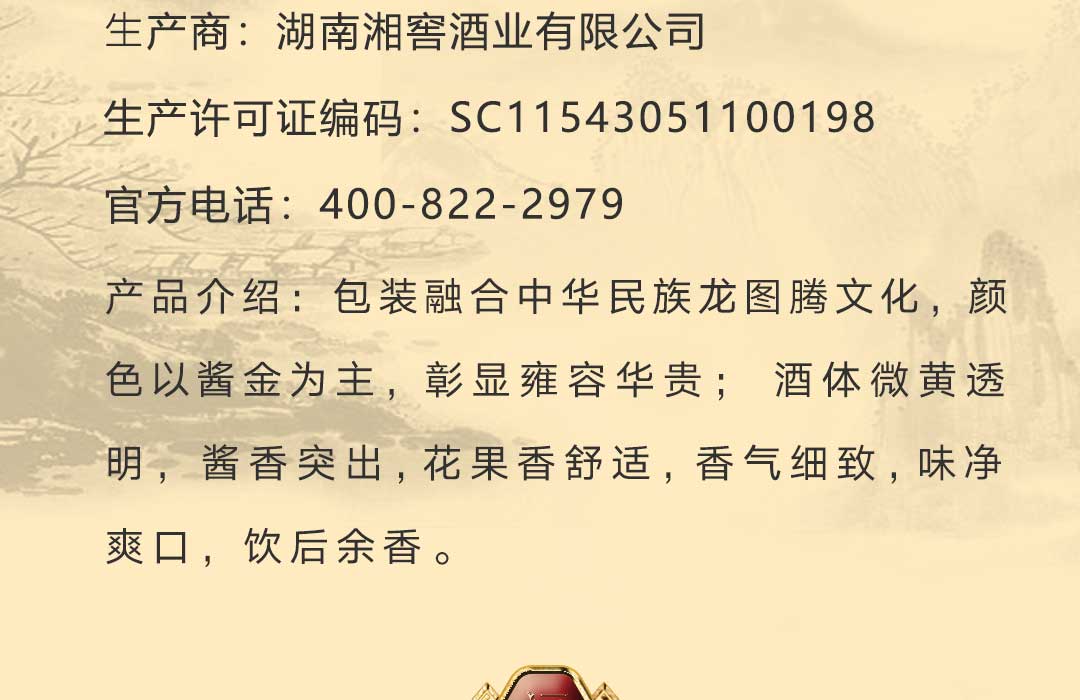 53度 开口笑酒·福酱15 500ml*1瓶 礼盒装 酱香型 - 湘窖酒业官方商城