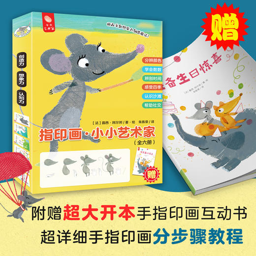 【全6册】指印画·小小艺术家 3-4-5-6周岁幼儿画画涂鸦折纸简笔画手指画游戏教程书工全书儿童动手diy手工制作立体书3d书大全 商品图0